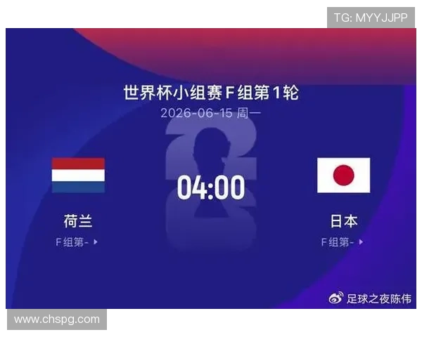 2026年世界杯荷兰VS日本比赛的理性竞猜建议与数据分析报告